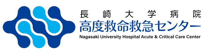 長崎大学病院高度救命救急センター