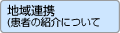 �n��A�g�i���҂̏Љ�ɂ��āj