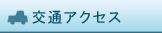 ��ʃA�N�Z�X