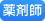 薬剤師研修