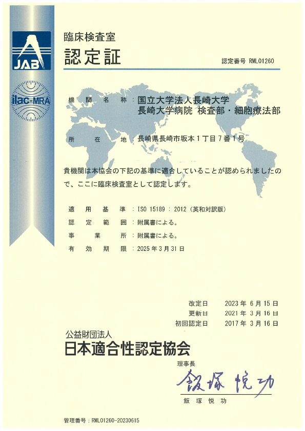 ISO1518 認定証 日本語版