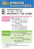 第９回「長崎臨床検査Reversed-CPC研究会」