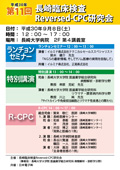 第11回「長崎臨床検査Reversed-CPC研究会」