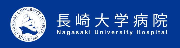 長崎大学病院