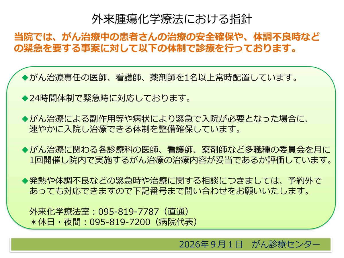 外来腫瘍化学療法における指針