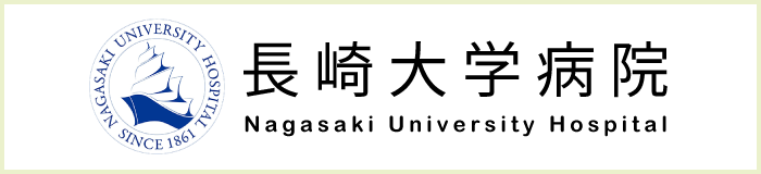 長崎大学病院