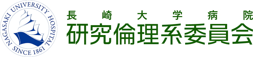 長崎大学病院臨床研究センター