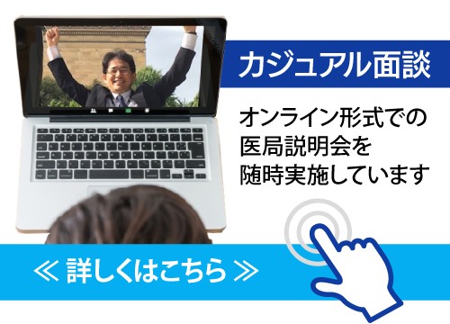 カジュアル面談 