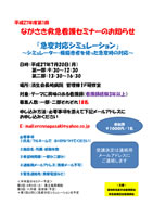 「ながさき救急看護セミナー」のお知らせ