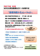 「ながさき救急看護セミナー」のお知らせ