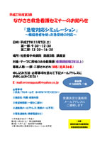 「ながさき救急看護セミナー」のお知らせ