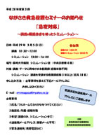 「ながさき救急看護セミナー」のお知らせ