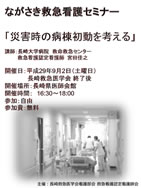 「ながさき救急看護セミナー」のお知らせ