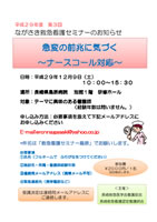 「ながさき救急看護セミナー」のお知らせ