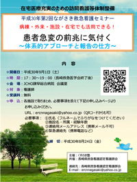 「ながさき救急看護セミナー」開催のお知らせ