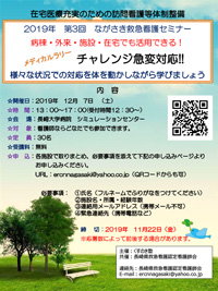 「第3回ながさき県救急看護セミナー」開催のお知らせ