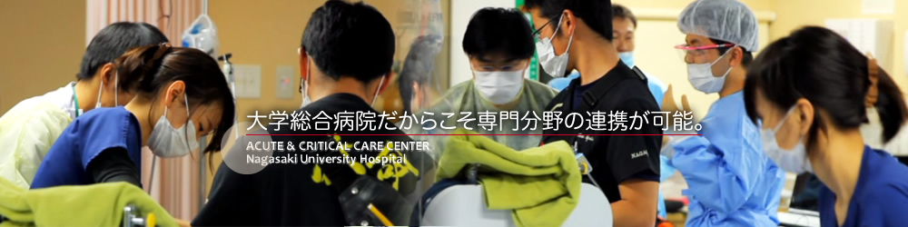 Nagasaki University Hospital Acute & Critical Care Center Coordination Office for Emergency Medicine and International Response