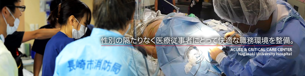 Nagasaki University Hospital Acute & Critical Care Center Coordination Office for Emergency Medicine and International Response