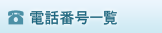 dbԍꗗ