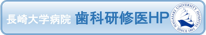 歯科研修医診療室バナー