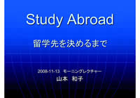 留学の準備について