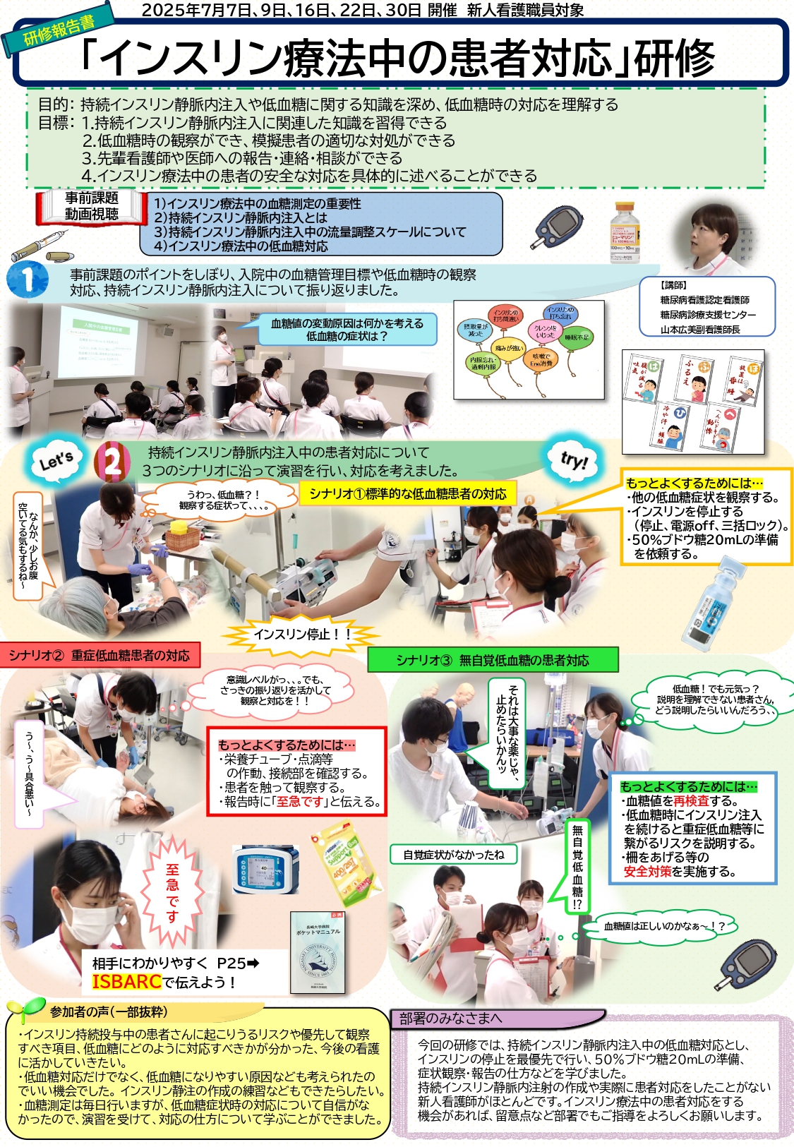 長崎大学病院 看護部