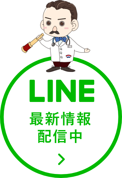 LINE最新情報配信中