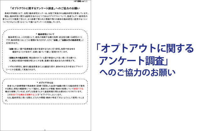 「オプトアウトに関するアンケート調査」へのご協力のお願い
